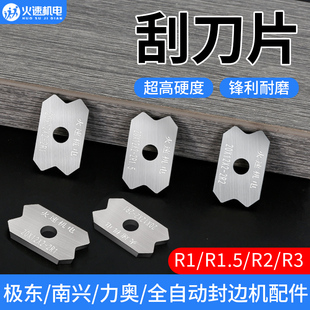 封边机刮刀片刮边刀专用修边刀倒角器精修刀木工工具配件大全