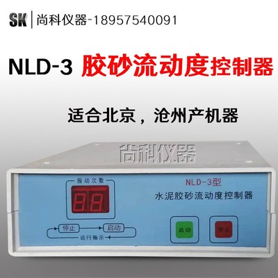 NLD-3型水泥胶砂流动度测定仪 控制器
