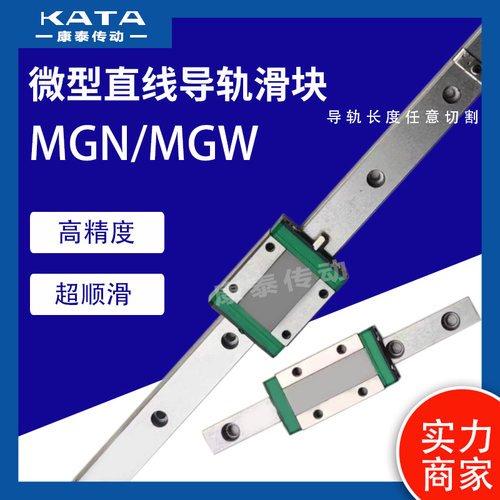 国产微型直线导轨滑块滑轨MGN/MGW/7C/9C/12C/15C/12H/9H/15H/7H