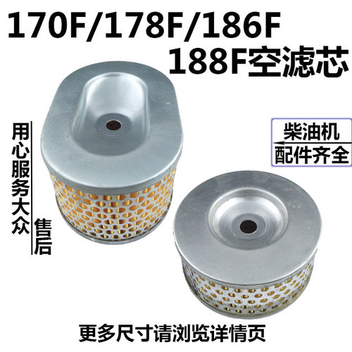 风冷柴油机 发电机配件 170F178F186F192 3 5 6 7千瓦 干式空滤芯
