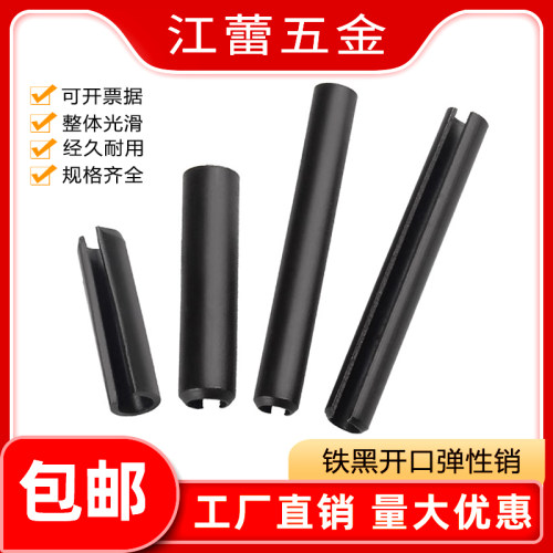 铁黑弹性销开口销弹簧销圆柱销空心销定位销子销轴国标M3M4M5M6M8
