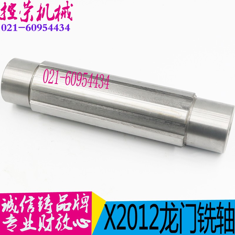 铣床配件 北京X2012铣床电机轴 铣床X2012配件 现货 龙门铣床配件