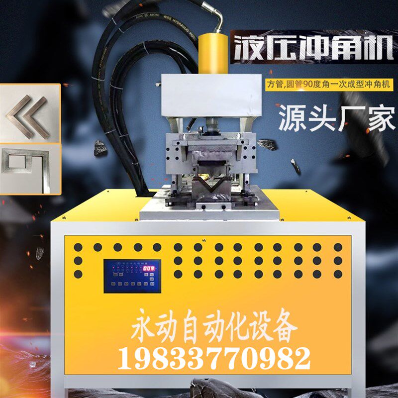 多功能液压冲角机切45度折90度方框方管切角机不锈钢切角机模具
