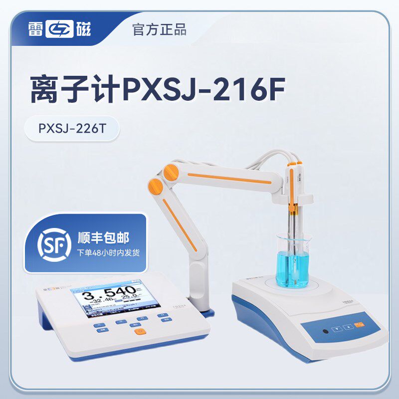 上海雷磁PXSJ-216型离子计实验室浓度计钠钙钾氟氯银离子测定分析