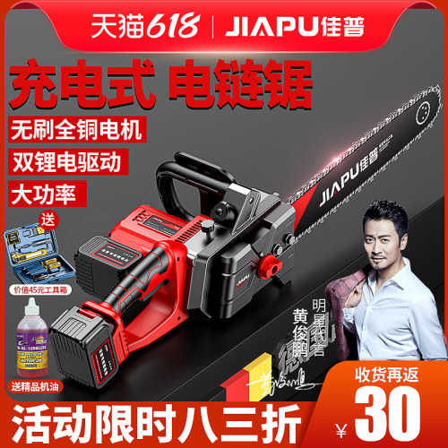 充电式电锯家用小型手持大功率锂电池电据锯柴链条锯树神器伐木锯
