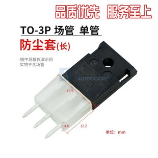 逆变焊机胶套TO-3P MOS 场管 整流管 IGBT单管 针脚 防尘 保护套