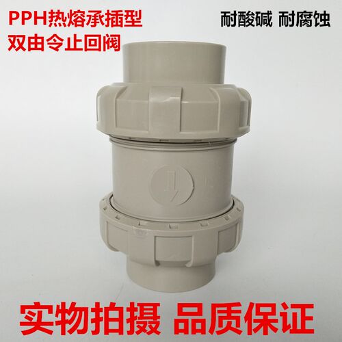 PPH双由令止回阀 PP双活接逆止阀 PPH双由令逆止阀EPDM 国标DIN