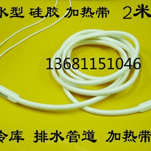 防水型硅胶加热带冷库排水管风机盘管化霜管道加热带2米2.5米220V