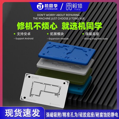 机同学安卓硅胶中层植锡平台强磁吸附紧密贴合硅胶防滑材料不吸热