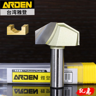 电木铣修边机雕刻机锣刀台湾雅登木工刀具橱柜门芯肚板铣刀凸板刀