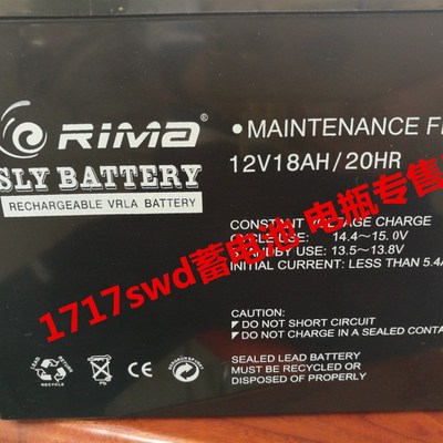 Rima蓄电池 12V18AH/20HR 直流屏电柜 UPS电源 控制柜电源电瓶
