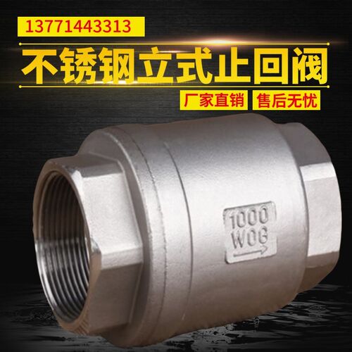 304不锈钢立式止逆阀内螺纹升降式弹簧止回阀H12W单向阀DN15-50