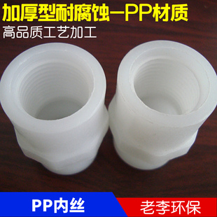 PP塑料内丝接头 白色 DN15/20/25/32/40/50 PP单头牙接头内丝直接