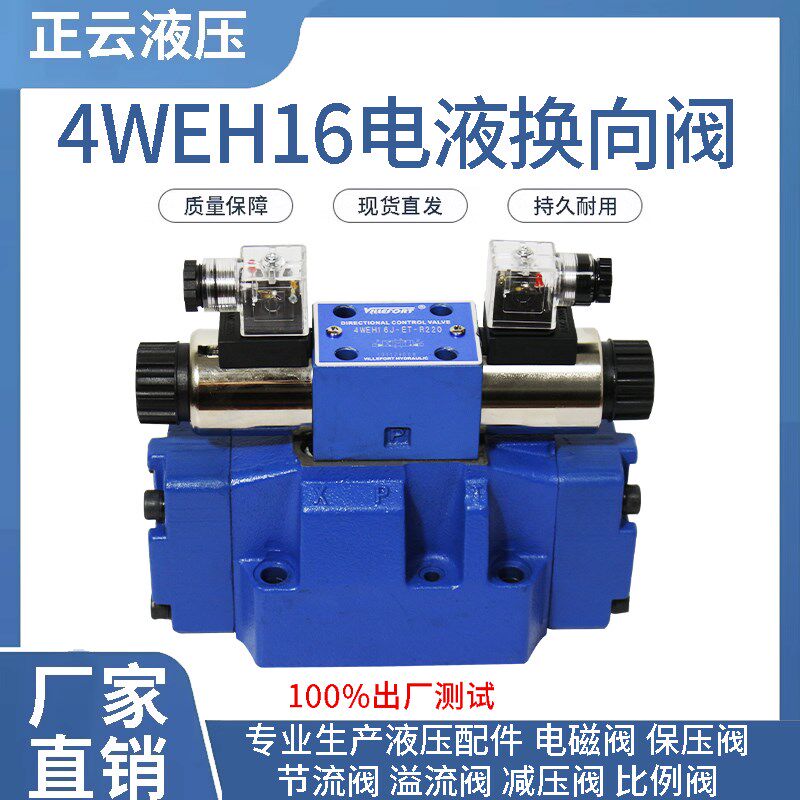 电液换向阀4WEH16G4WEH16E  4WEH16J  4WEH16H电磁换向阀手动减压 - 实物图