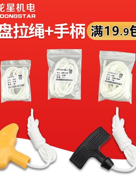 汽油发电机水泵柴油微耕机配件152/170/188/178/186F拉盘拉绳拉线