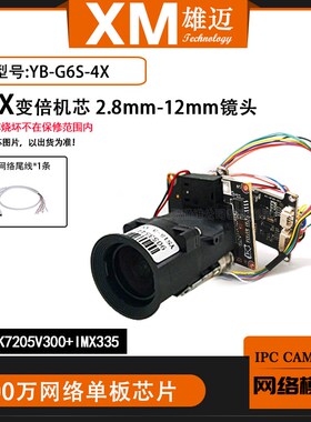 雄迈巨峰600万IPC网络G6S一体模组5-50mm变倍镜头imx335芯片10X