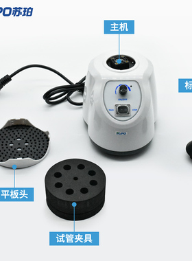 苏珀小型漩涡混合器混合仪振荡震荡器混匀仪混匀器摇匀仪实验室