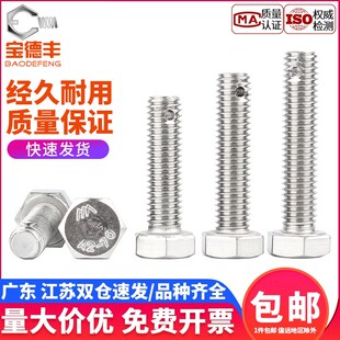 304不锈钢尾部外六角螺丝GB31.1螺杆带孔杆身打孔螺栓M6M8M10M16