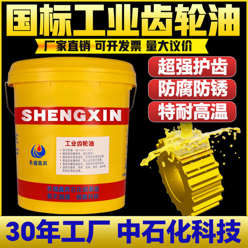 正品齿轮油变速箱中重负荷工业车辆後桥减速机220全合成85w140 90