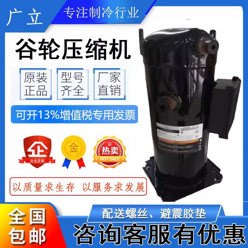 艾默生 谷轮中央空调压缩机 VP292KS-TEP-522 VP232KSE-TEP-522