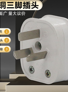 纯铜插头二三脚 10a16a空调三孔项2/3两三角家用工业接线插头