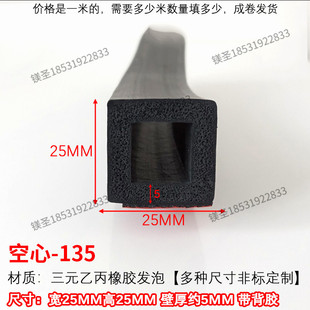 空心半圆自粘密封条单面带胶方形宽25三元乙丙橡胶发泡条配电箱