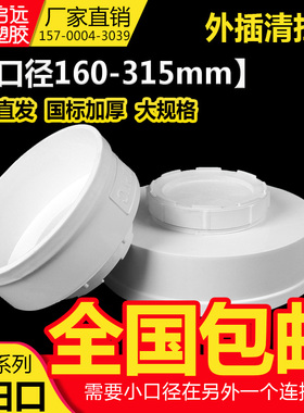 PVC清扫口 外插排水管件管帽 下水管道堵头160 200 250 315 400