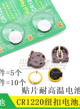 CR1220 纽扣电池 贴片电池座 引脚镀金耐高温 卧插带焊脚电池 3V
