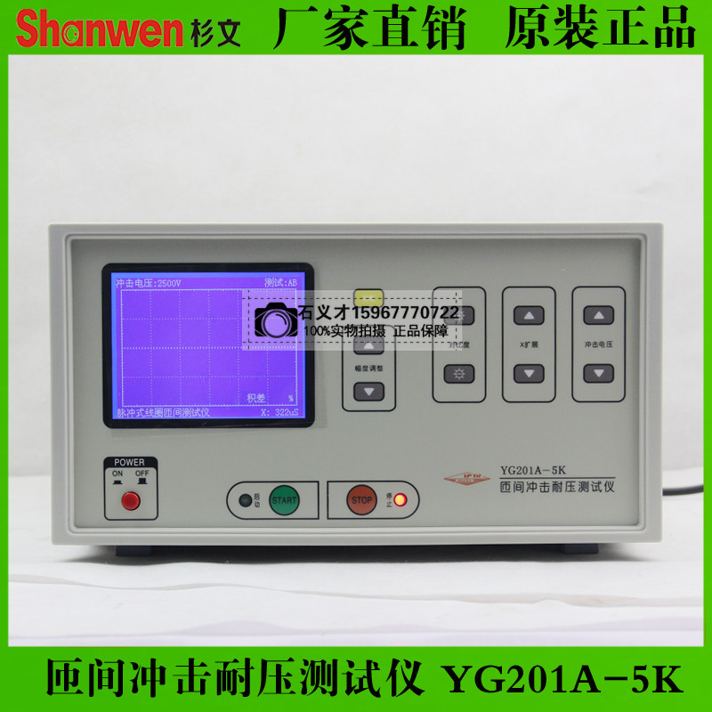 上海沪光YG201A绝缘耐压测试仪YG206A-6匝间冲击耐压测验仪YG201B