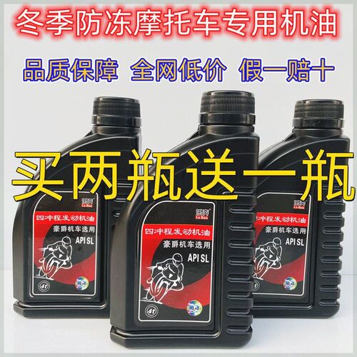 豪爵摩托专用机油原厂机油4T四冲程摩托车防冻四季通用5W-30