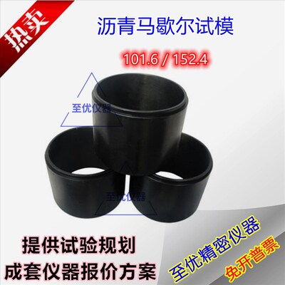 沥青混合料马歇尔试模新标准精密钢制马歇尔试模小101.6大152.4mm