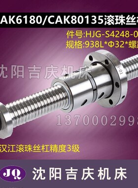新品沈阳数控机床配件 CAK6180 CAK80135 X轴横向汉江滚珠丝杠938