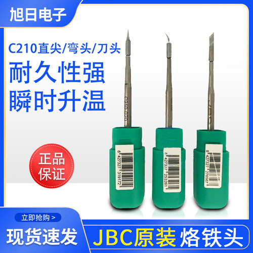 JBC210烙铁头JBC焊台T210原装焊笔刀头弯尖直尖烙铁头速工T26可用