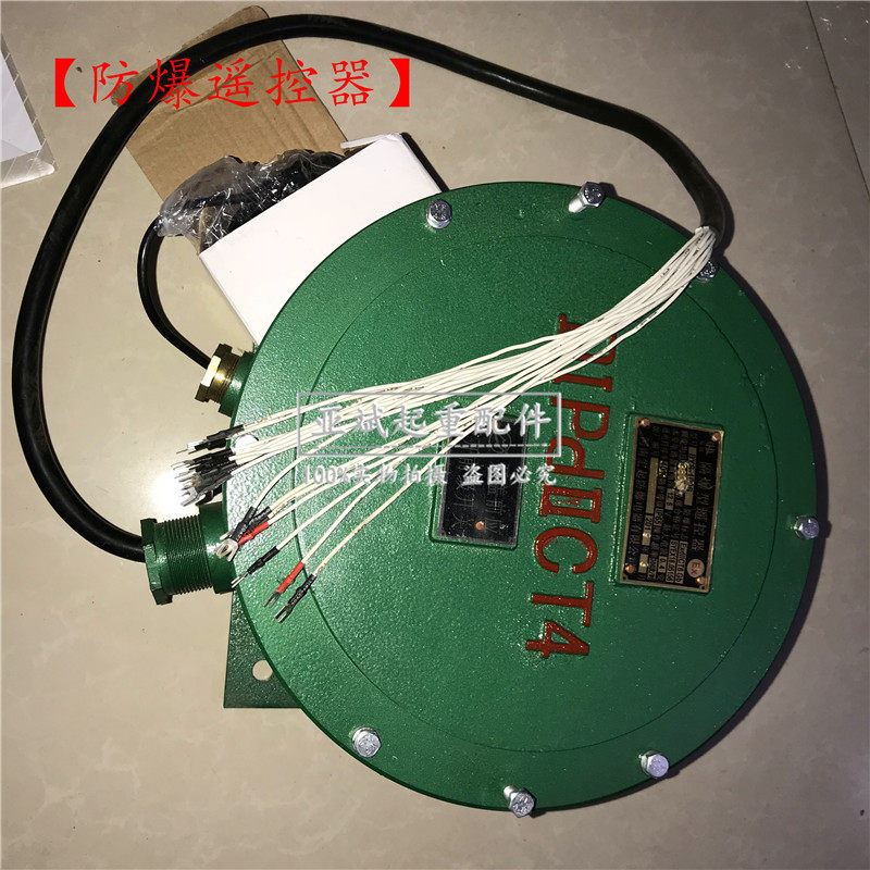 BYS-100S防爆遥控器河南宏起起重电动葫芦双速工业无线单双速遥控