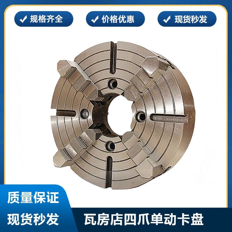 四爪单动卡盘 K72630 K72800 瓦房店卡盘 无锡建华 烟台环球 众环