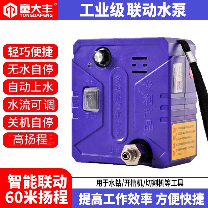 微型智能联动水泵开槽机水钻打孔机切割机自动供水泵自吸泵高扬程