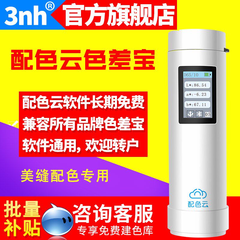 美缝剂调色配色软件配色云地板墙砖油漆塑胶五金喷涂测色差仪器