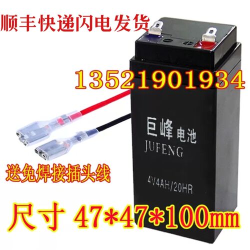 JUFENG巨峰电池4V4AH/20HR电子秤 计价秤 台秤通用电瓶4V5AH电池
