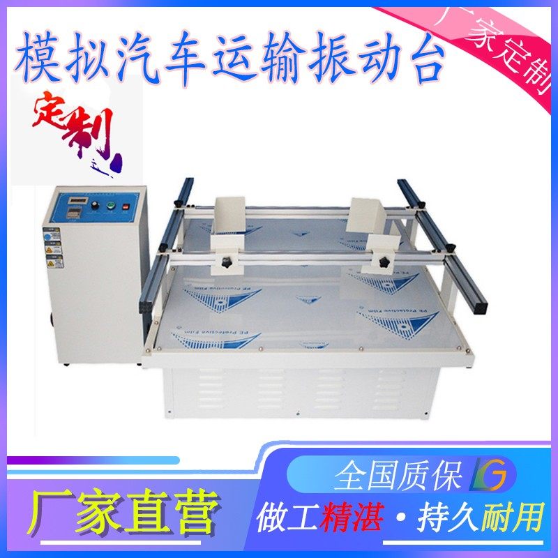 模拟汽车运输振动台纸箱包装家装电器陶瓷路况颠簸震动机试验测试,工业油品/胶粘/化学/实验室用品,马弗炉/电阻炉/实验炉,淘宝优惠券,粉丝福利购,淘宝优惠卷
