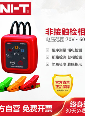 优利德UT262A/UT262C 非接触检相器相位检测仪 钳形感应式相序表