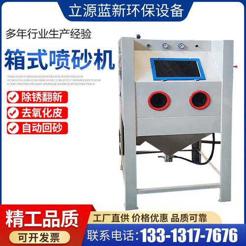 手动喷砂机箱式五金模具高压除锈打砂翻新抛光打砂机自动工业设备