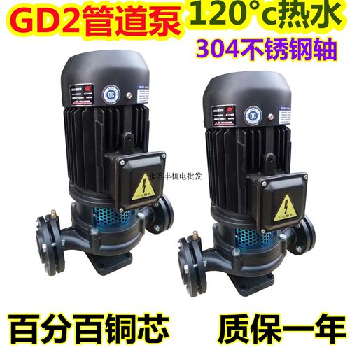 GD(2) GD80-20-30热水管道泵立式离心泵耐高温水泵管道增压循环泵