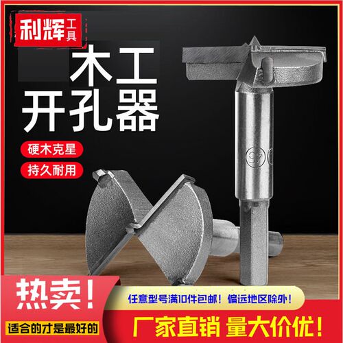 10个包邮利辉合金木头木工开孔器扩推荐钻头木材打孔14mm60 50mm