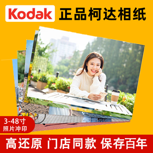柯达相纸光面绒面照片冲印洗手机相片高清成长相片塑封传统非打印