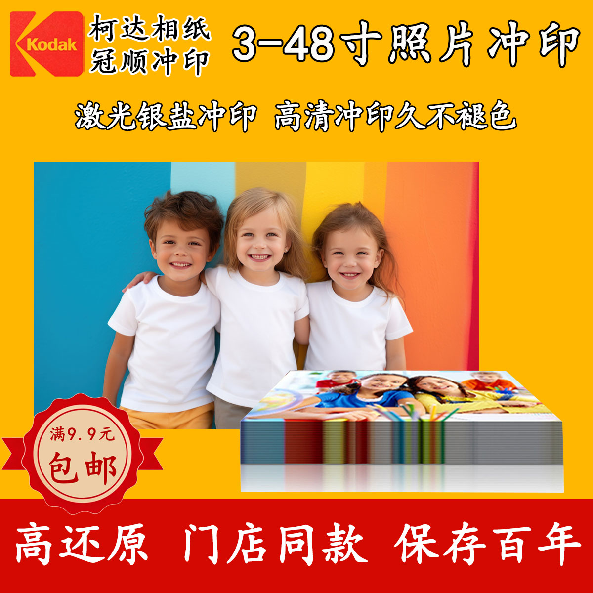 柯达相纸光面绒面照片冲印洗手机相片高清成长相片塑封传统非打印