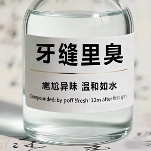 【山姆爆款】牙石溶解漱口水洗牙齿污垢牙垢牙黄牙渍清理