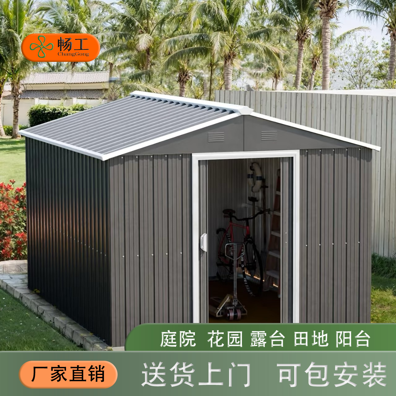 畅工户外集装移动工具房庭院室外花园简易储物组装活动杂物屋板房