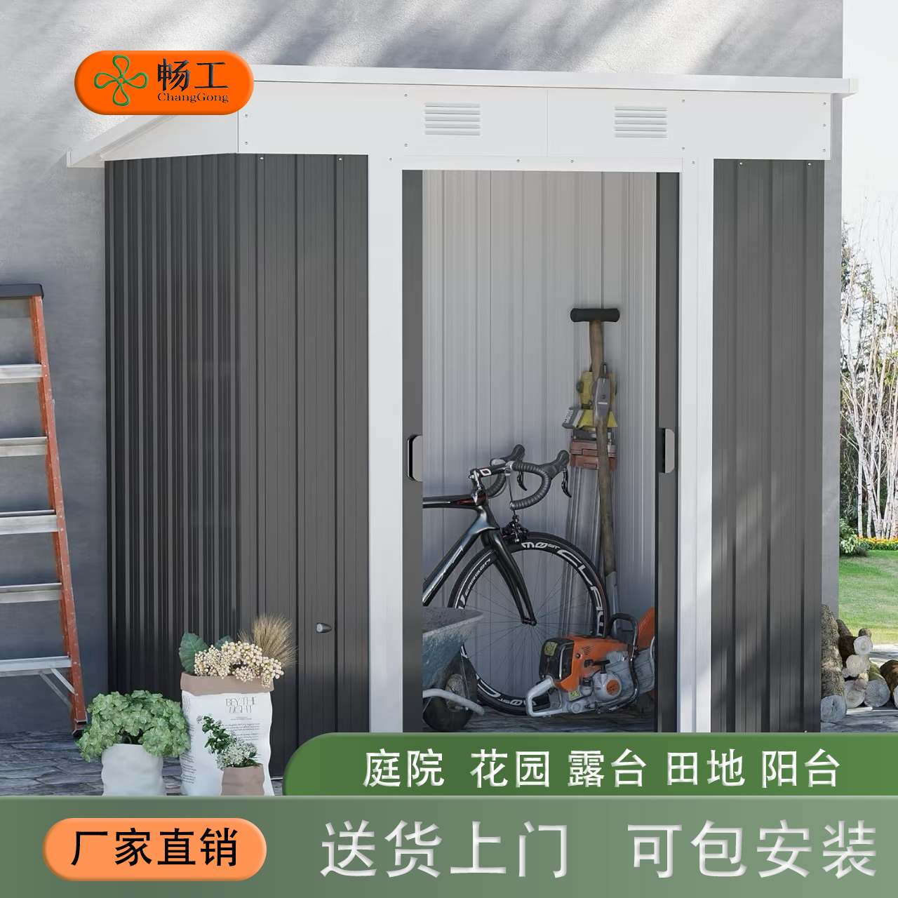 畅工户外集装移动工具房庭院室外花园简易储物组装活动杂物屋板房