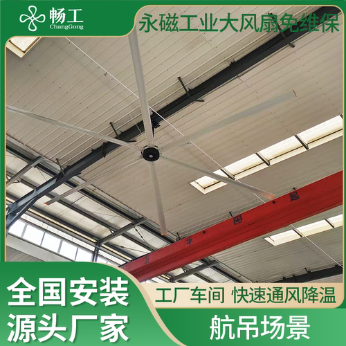 畅工厂房工业大吊扇7米永磁变频