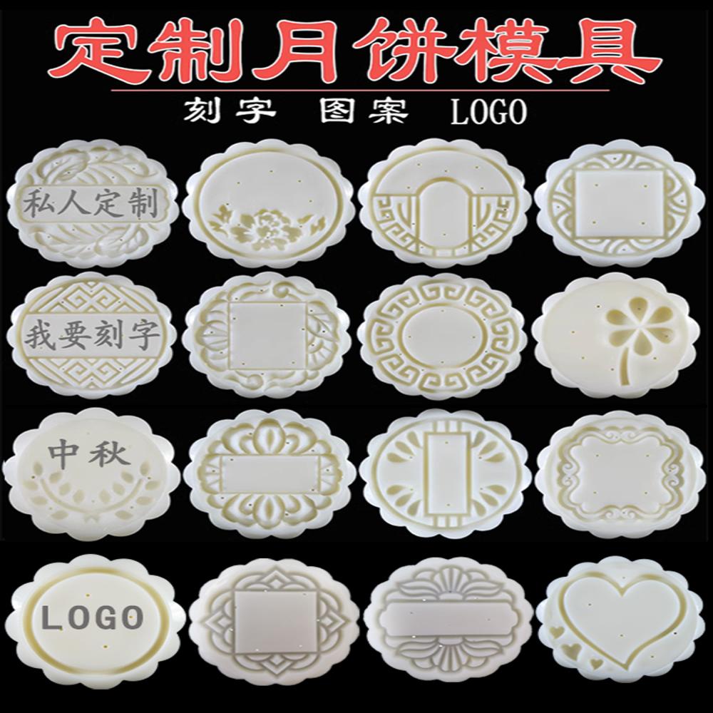 中秋月饼模具定制 logo图案定做刻字圆形磨具订制 绿豆糕模具定制